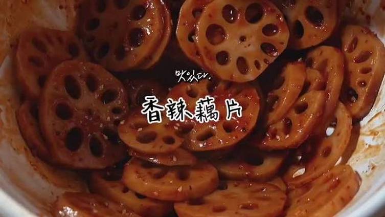 【懒人开胃脆藕片 [馋嘴] !酸辣脆爽巨过瘾,超级下饭】制作简单0厨艺,喜欢的宝宝赶紧试试